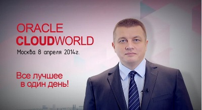 Видео-приглашение на Oracle CloudWorld